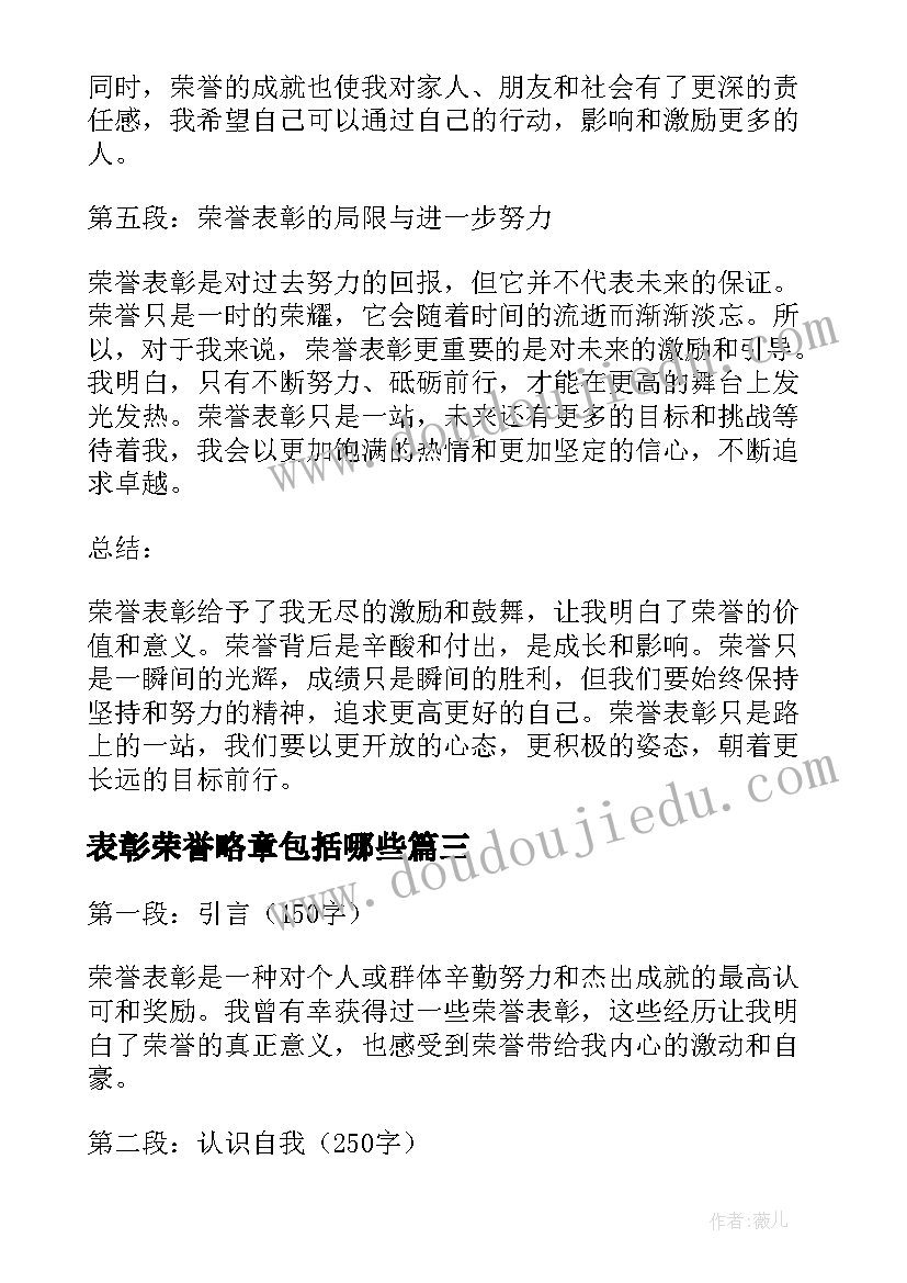 表彰荣誉略章包括哪些 荣誉表彰主持词(精选5篇)