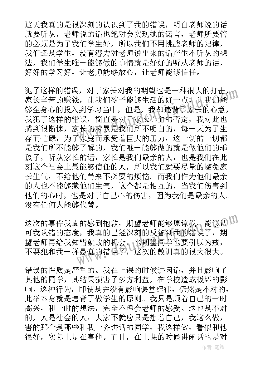 万能检讨书 万能检讨书自我反省实用(精选7篇)