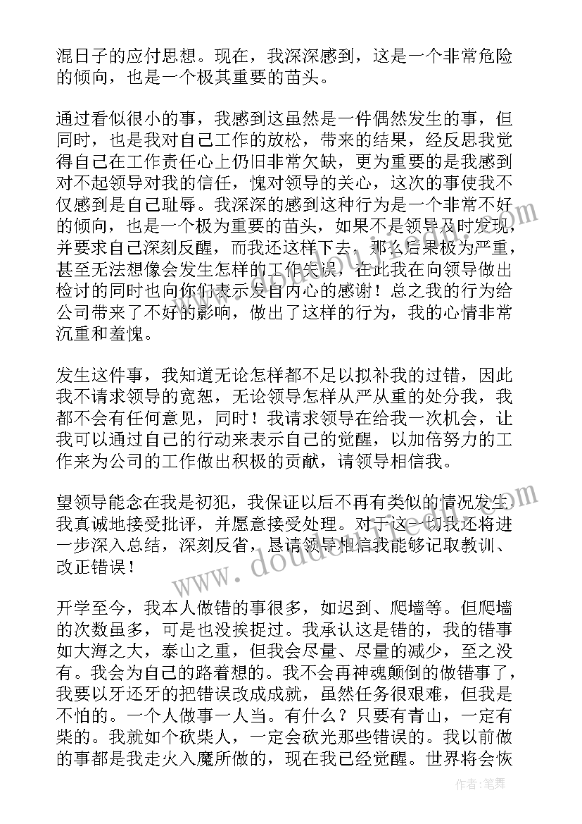 万能检讨书 万能检讨书自我反省实用(精选7篇)