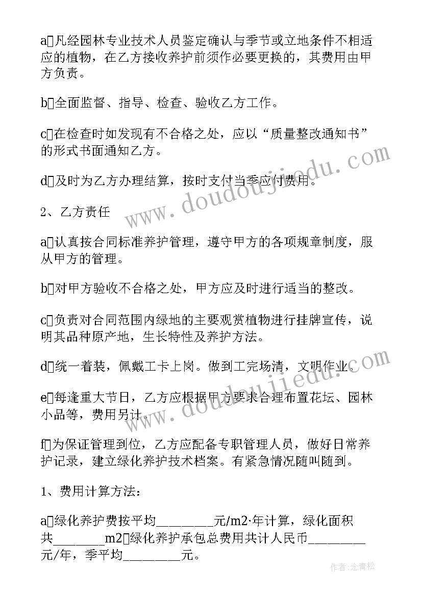 2023年园林绿化修剪树木合同 小区绿化树木修剪的合同(汇总5篇)