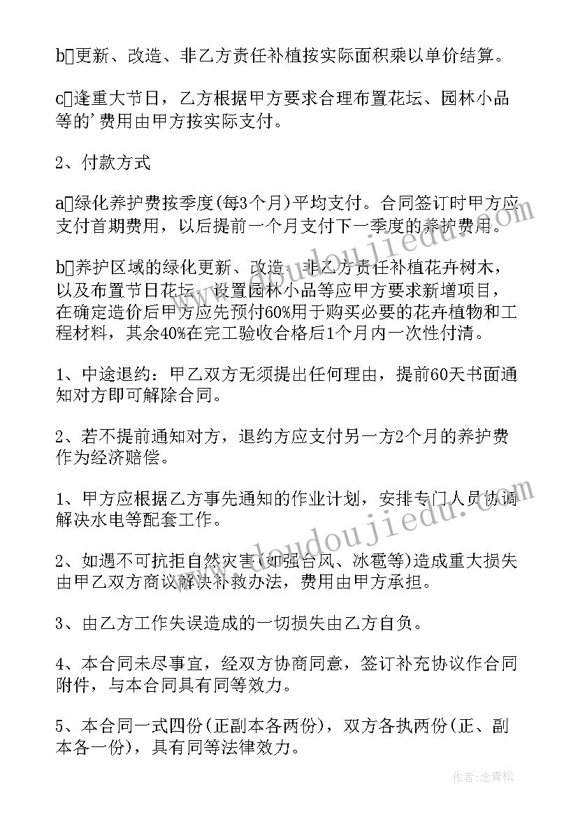 2023年园林绿化修剪树木合同 小区绿化树木修剪的合同(汇总5篇)