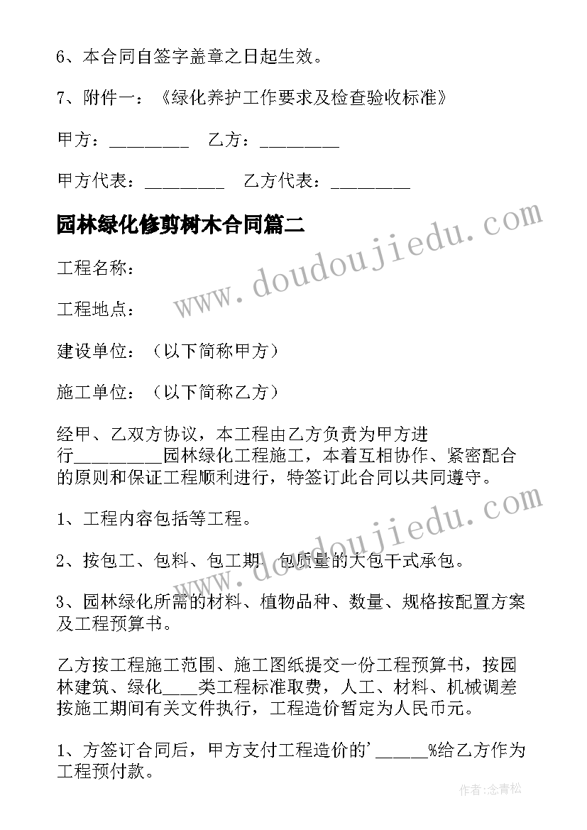 2023年园林绿化修剪树木合同 小区绿化树木修剪的合同(汇总5篇)