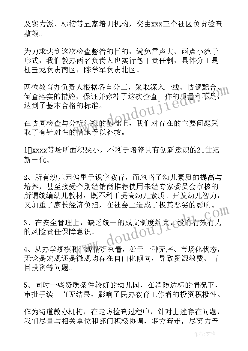 最新幼儿园乱收费专项整治工作总结报告(精选5篇)