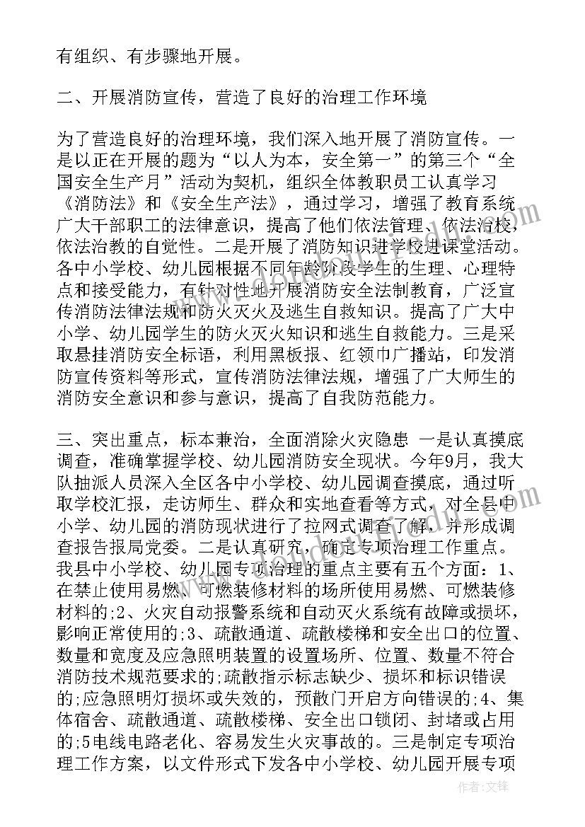 最新幼儿园乱收费专项整治工作总结报告(精选5篇)