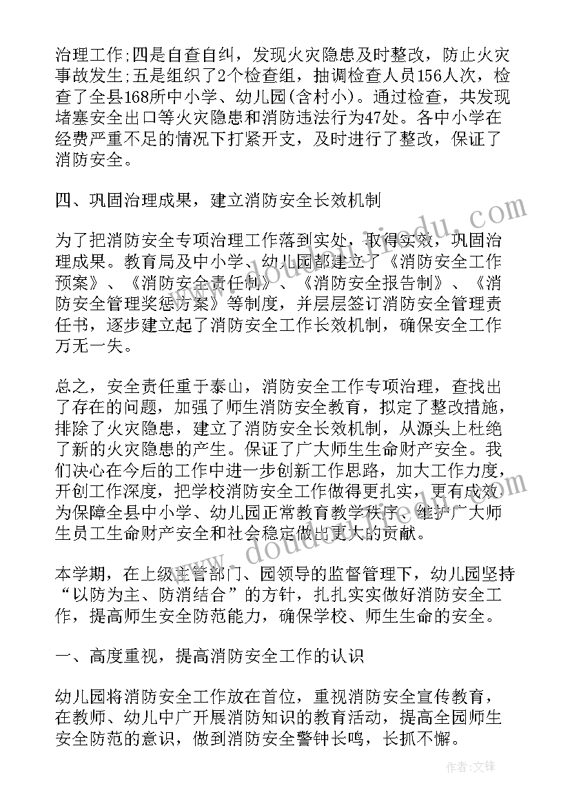 最新幼儿园乱收费专项整治工作总结报告(精选5篇)