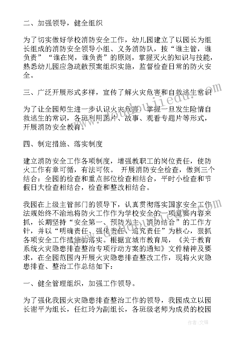 最新幼儿园乱收费专项整治工作总结报告(精选5篇)