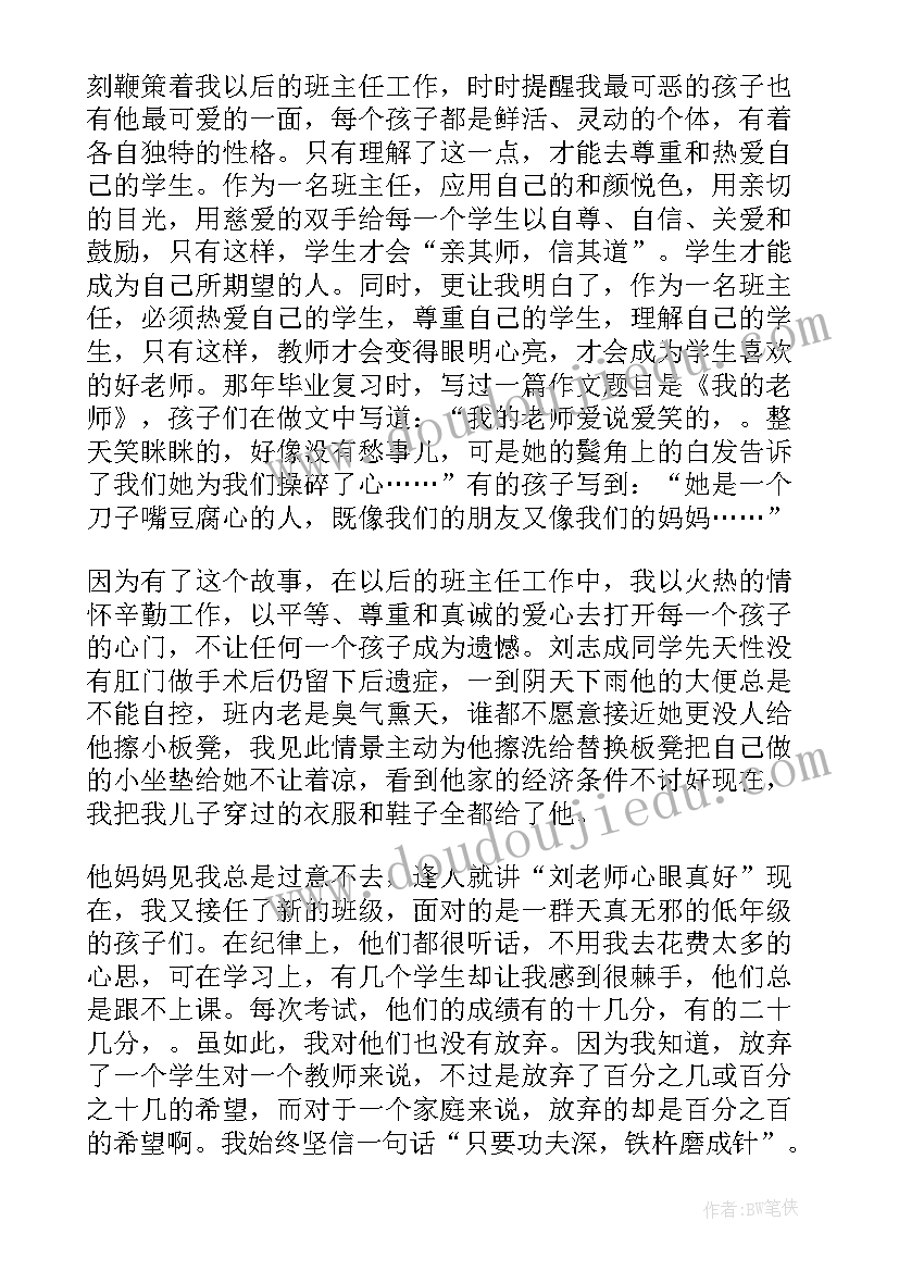 我的教育故事小学老师 我的教育故事演讲稿(大全10篇)