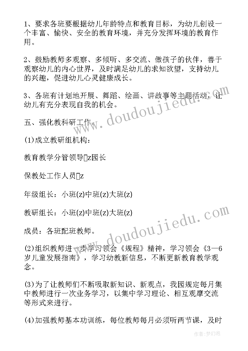 2023年幼儿园读书会活动方案 幼儿园膳食委员会会议记录内容(通用5篇)