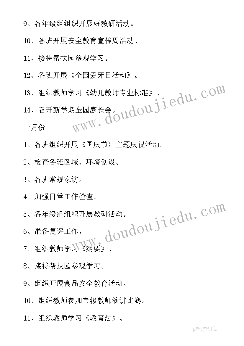 2023年幼儿园读书会活动方案 幼儿园膳食委员会会议记录内容(通用5篇)