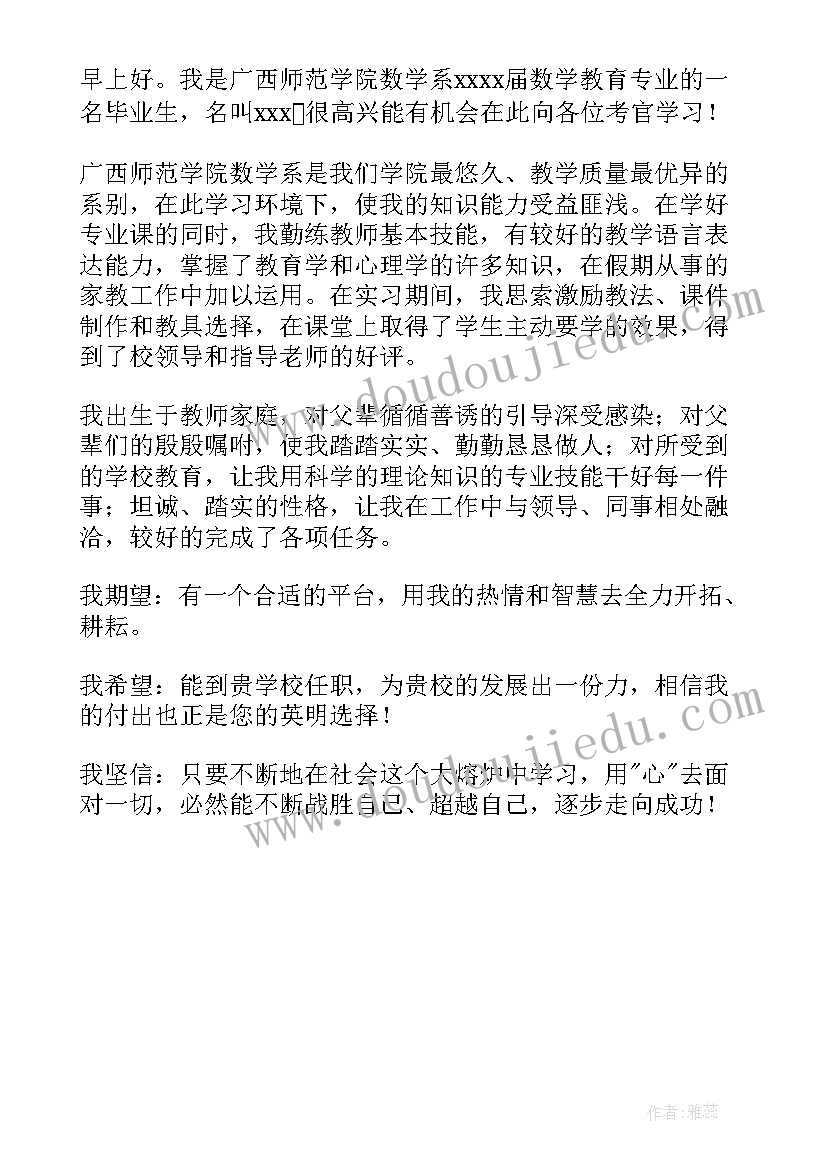 最新应聘副班主任自我介绍 班主任应聘自我介绍(模板5篇)