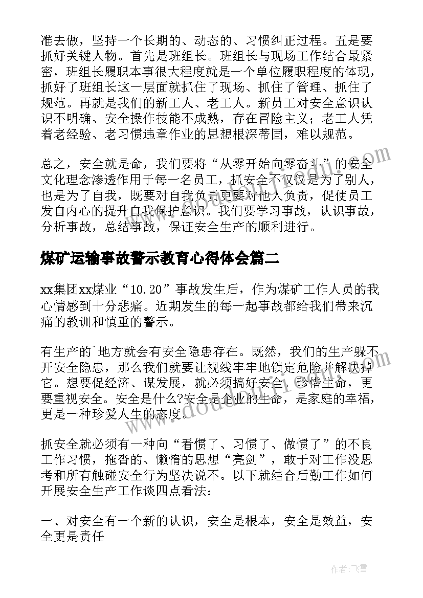 煤矿运输事故警示教育心得体会(优质5篇)