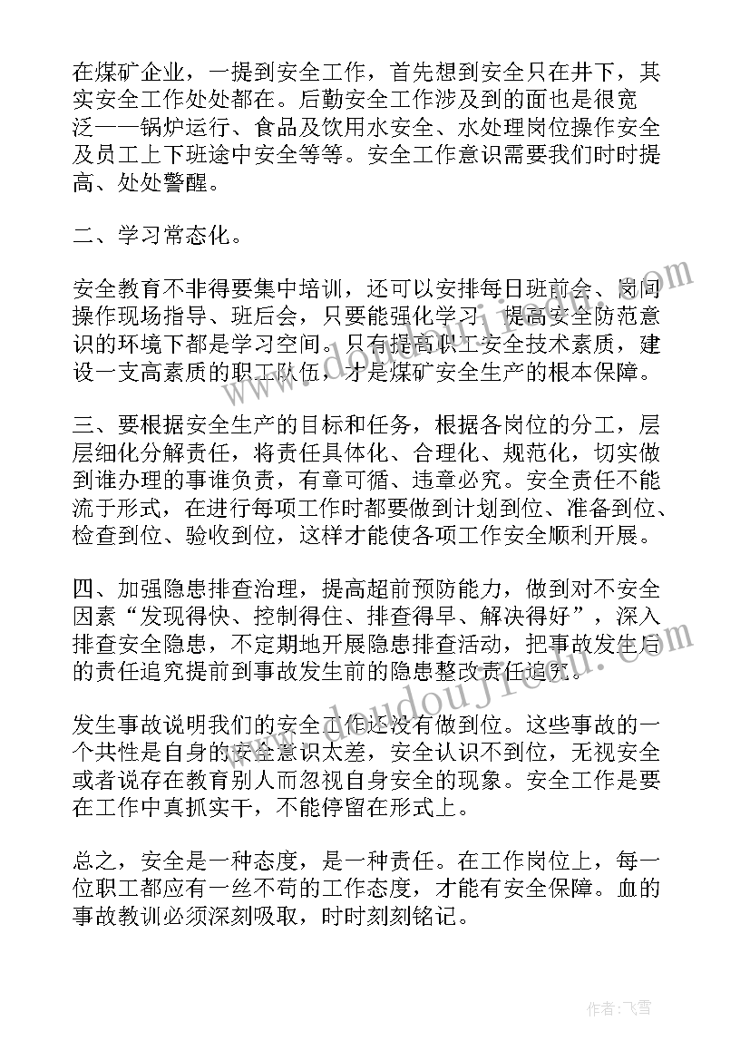 煤矿运输事故警示教育心得体会(优质5篇)