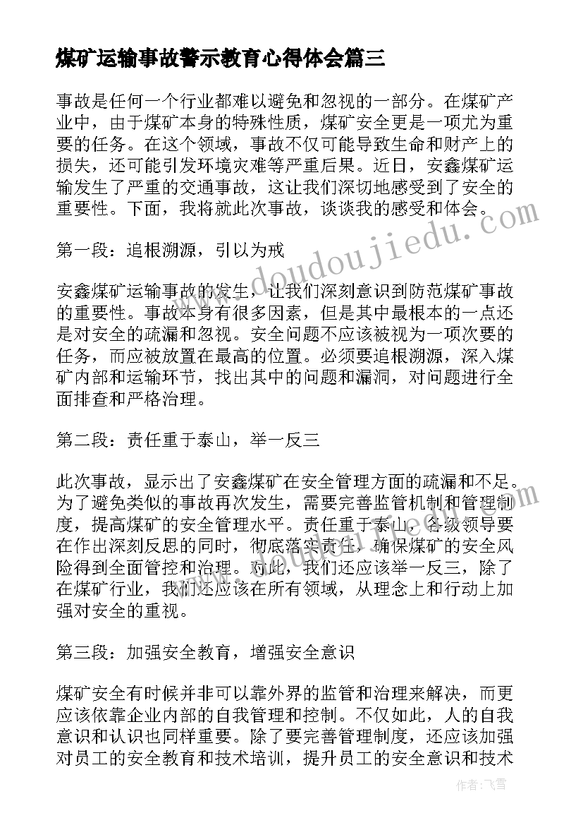 煤矿运输事故警示教育心得体会(优质5篇)