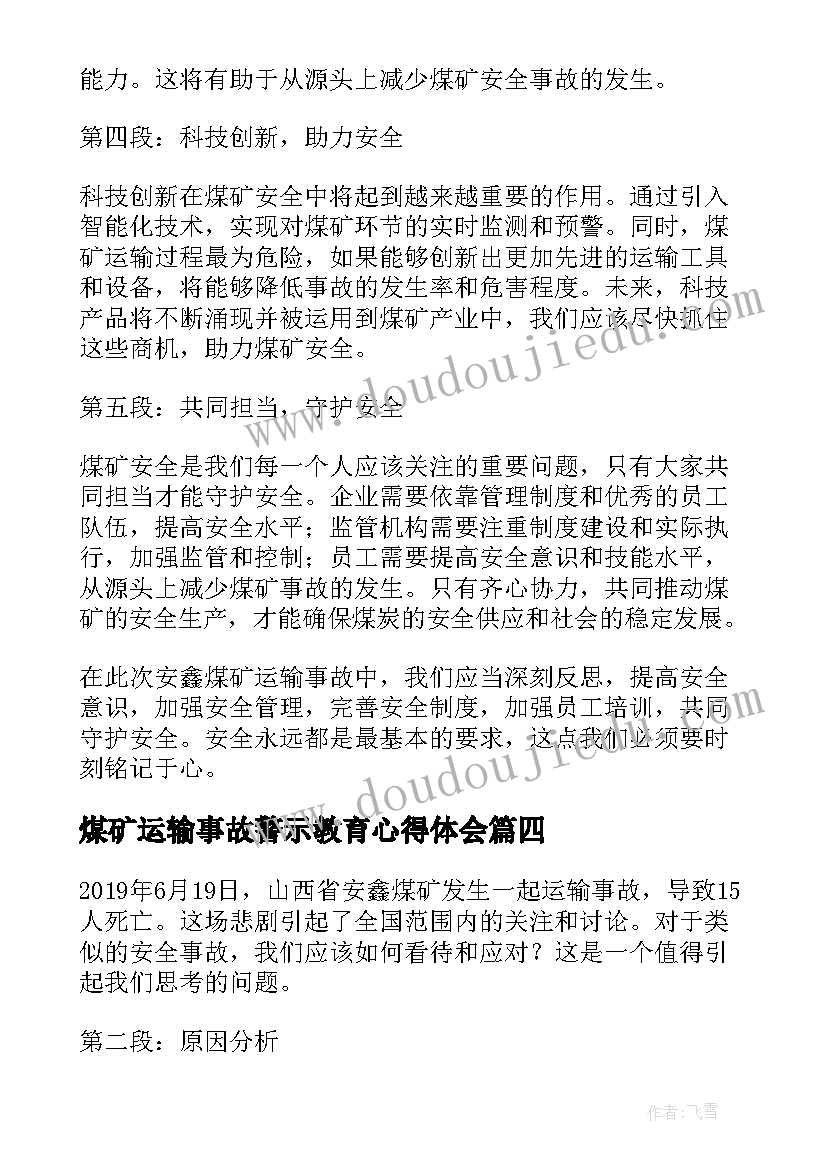 煤矿运输事故警示教育心得体会(优质5篇)