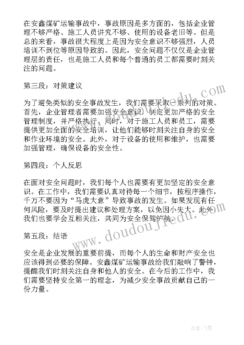 煤矿运输事故警示教育心得体会(优质5篇)