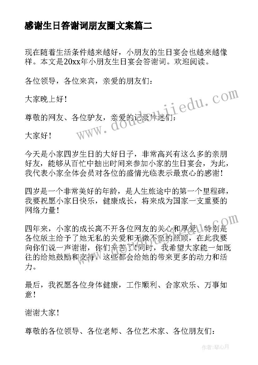 最新感谢生日答谢词朋友圈文案(精选5篇)