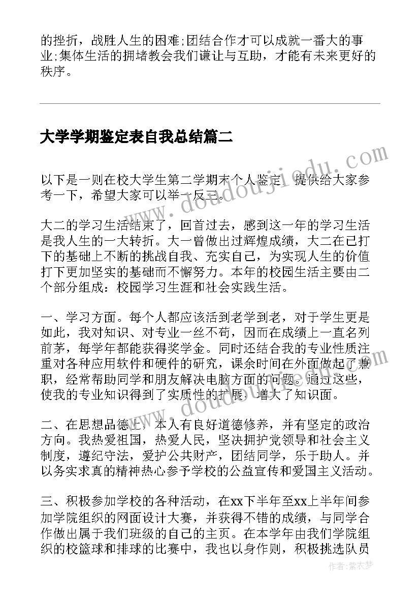 大学学期鉴定表自我总结(优质8篇)