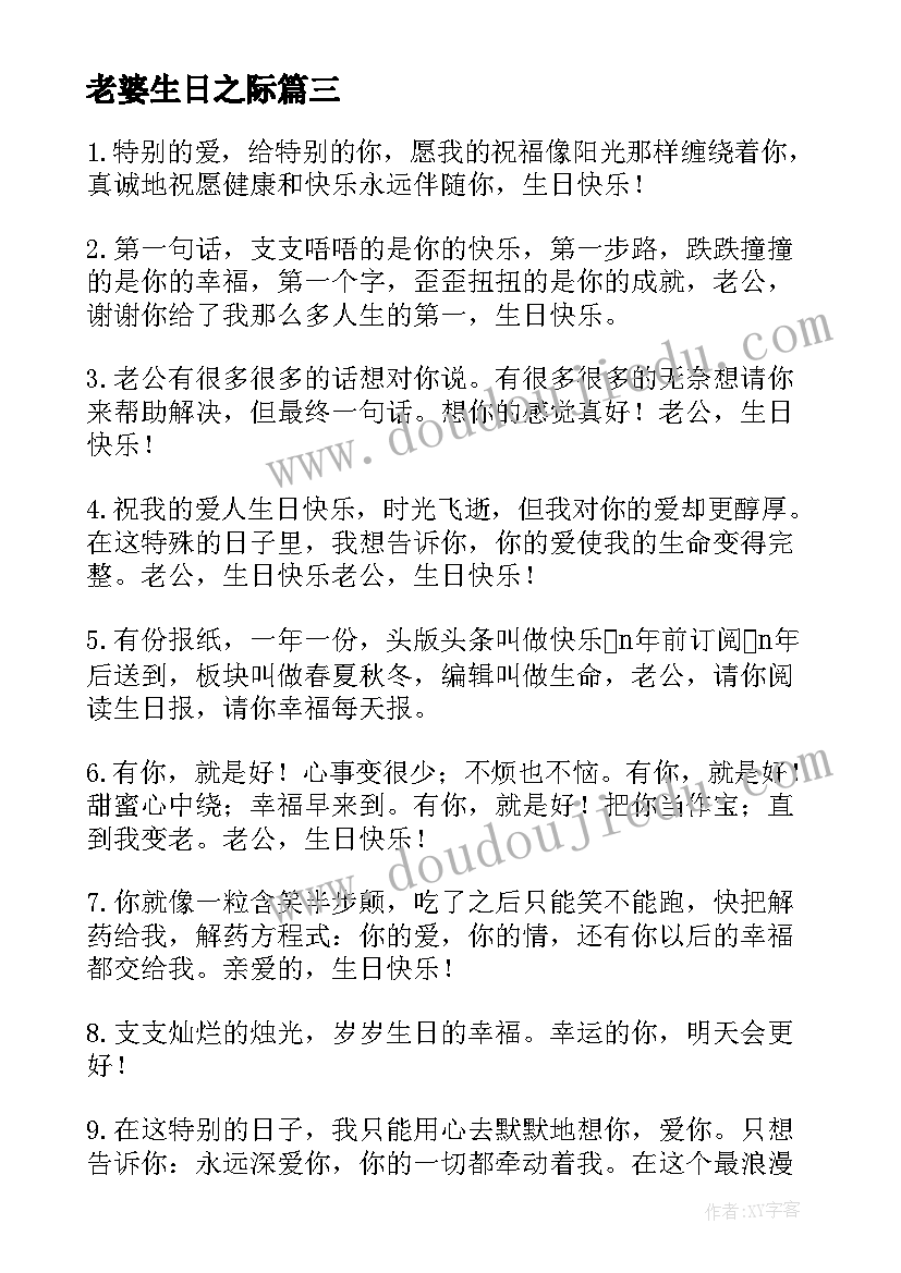 2023年老婆生日之际 老婆给老公的生日祝福语(优秀5篇)