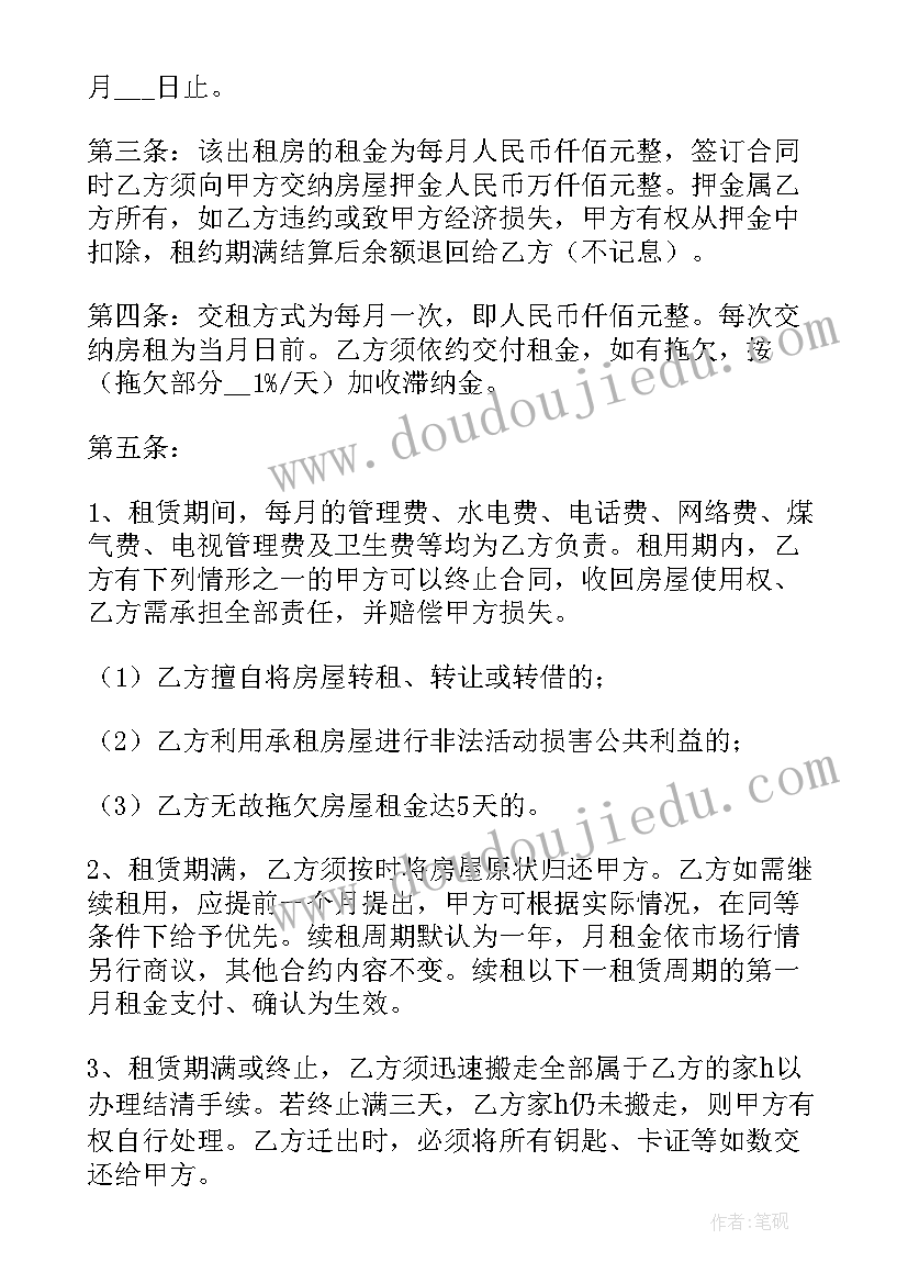 最新房屋租赁合同中的安全条款(优质5篇)