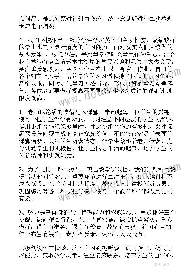 2023年第一备课网下载不了教案了 初三第一学期英语备课组工作计划(通用6篇)