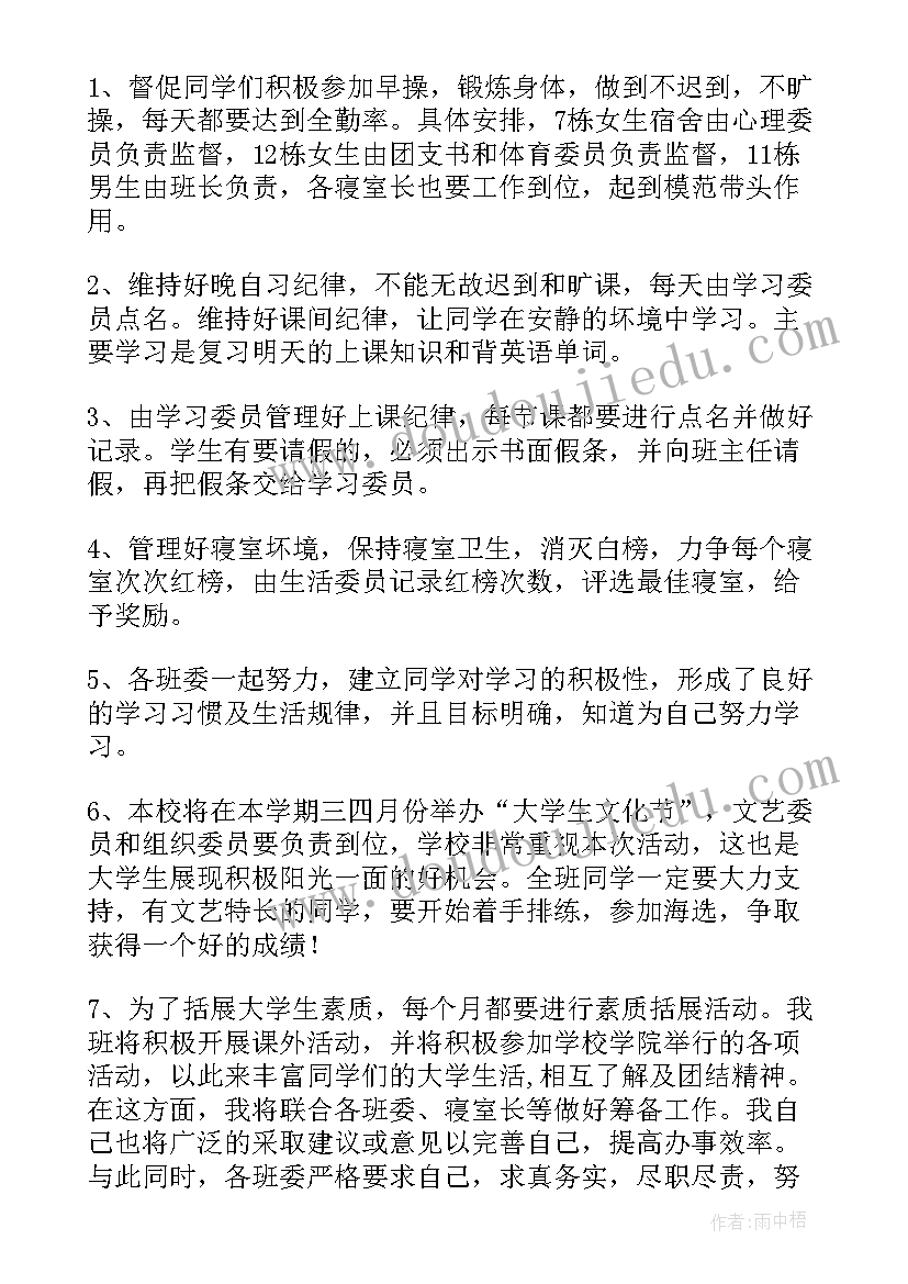 最新中第二学期班级计划 大学第二学期班级工作计划(汇总8篇)