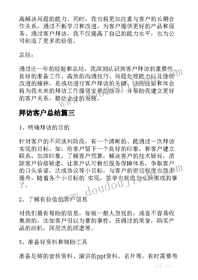 2023年拜访客户总结(精选6篇)