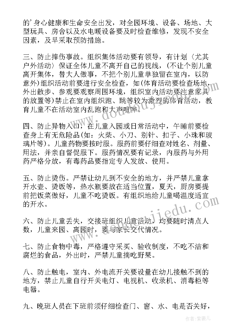 最新幼儿安全记录表内容中班 幼儿园安全会议记录(模板8篇)