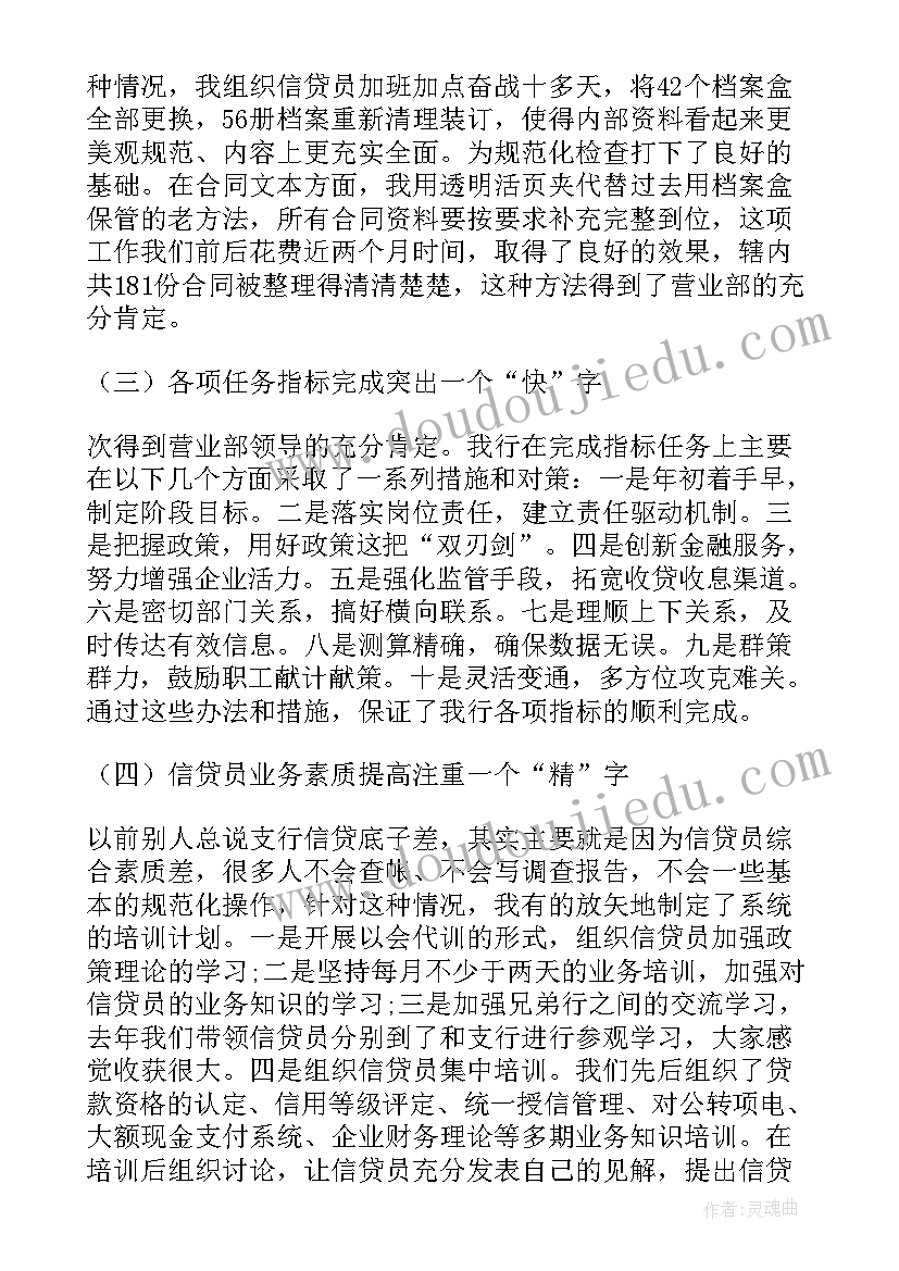 2023年信贷内勤工作报告(实用5篇)