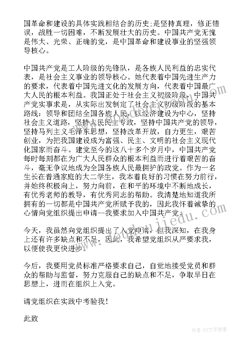 2023年转电子商务申请书 电子商务专业入党申请书(通用5篇)