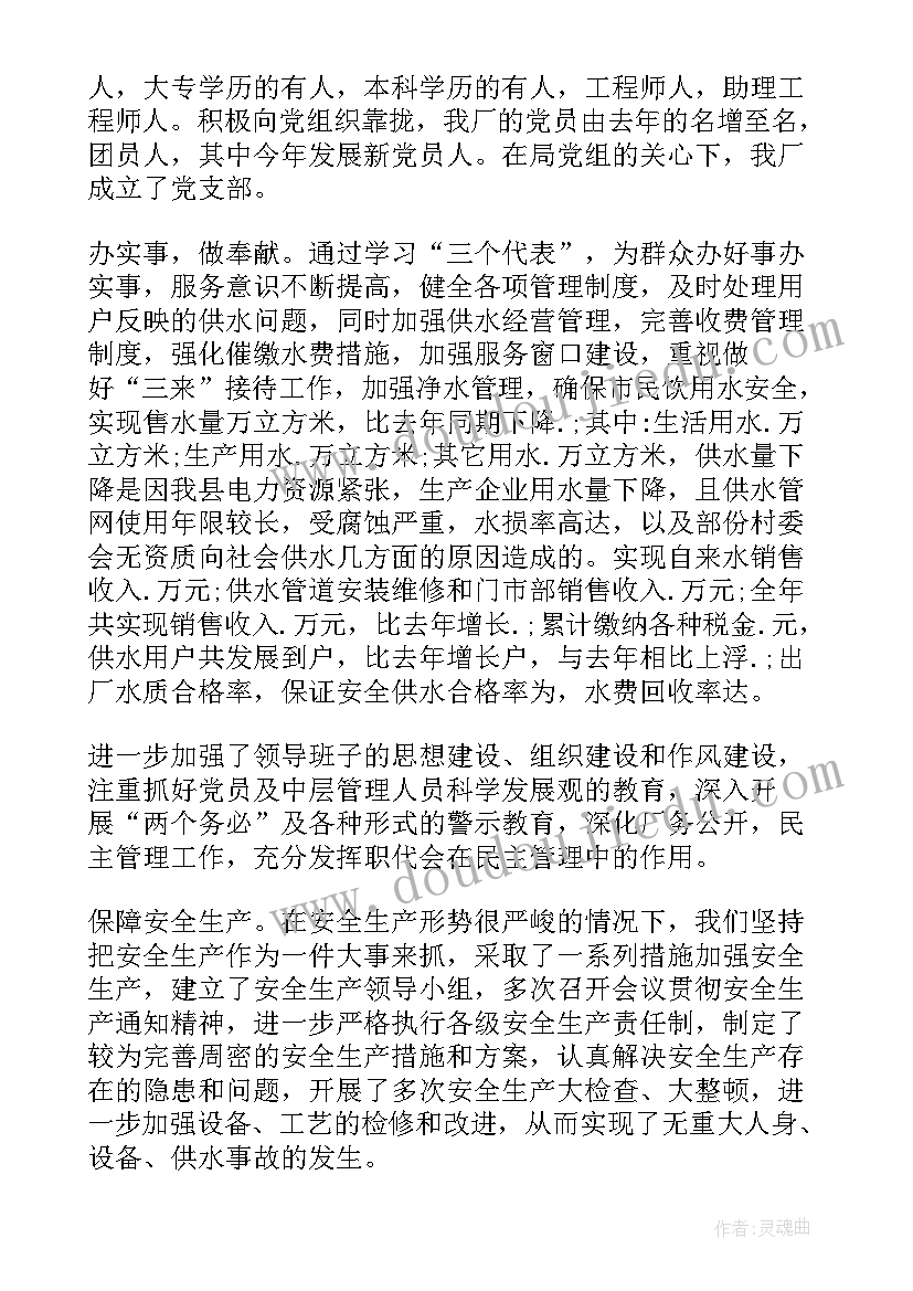 最新自来水厂个人工作总结报告 自来水厂个人工作总结(大全8篇)