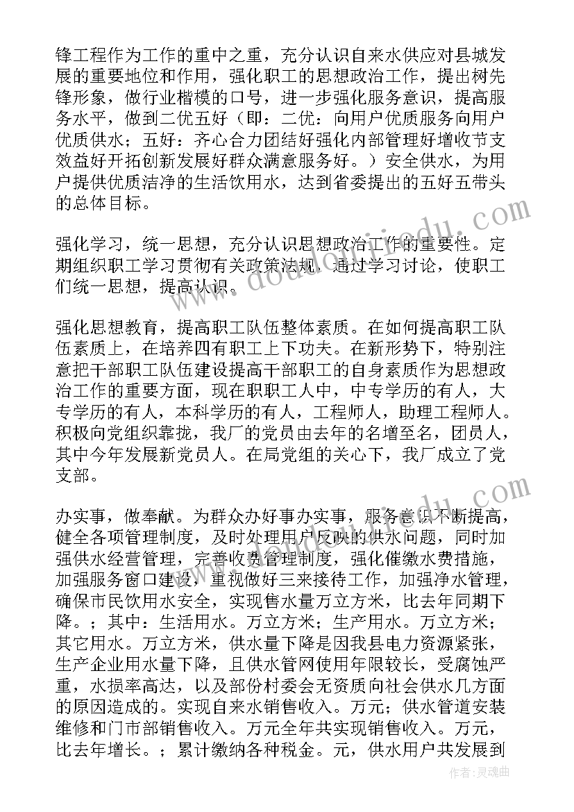 最新自来水厂个人工作总结报告 自来水厂个人工作总结(大全8篇)