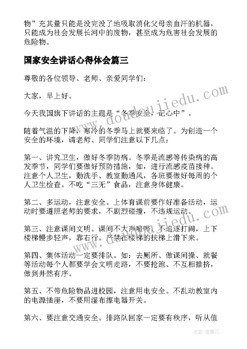 最新国家安全讲话心得体会(模板8篇)