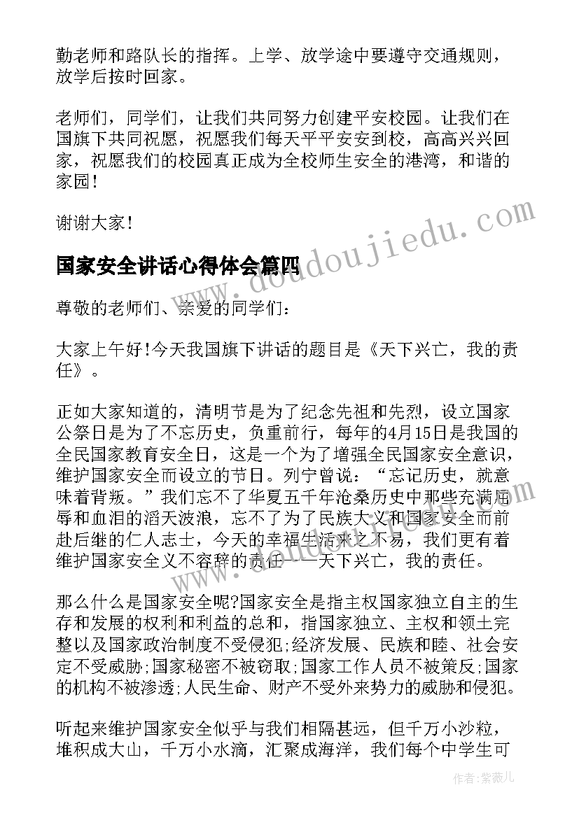 最新国家安全讲话心得体会(模板8篇)