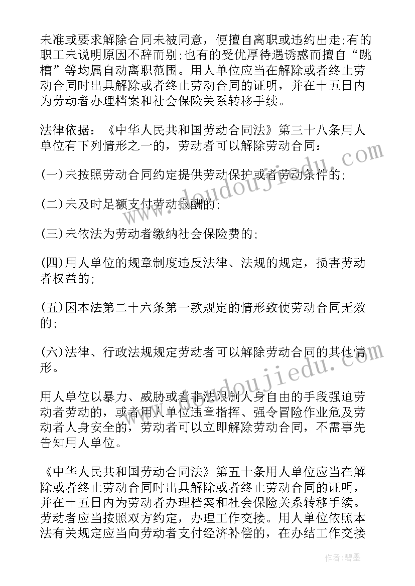 最新试用期开离职证明吗 试用期员工离职证明(通用5篇)