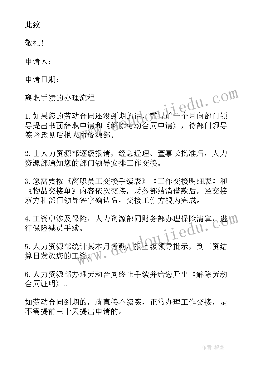 最新试用期开离职证明吗 试用期员工离职证明(通用5篇)