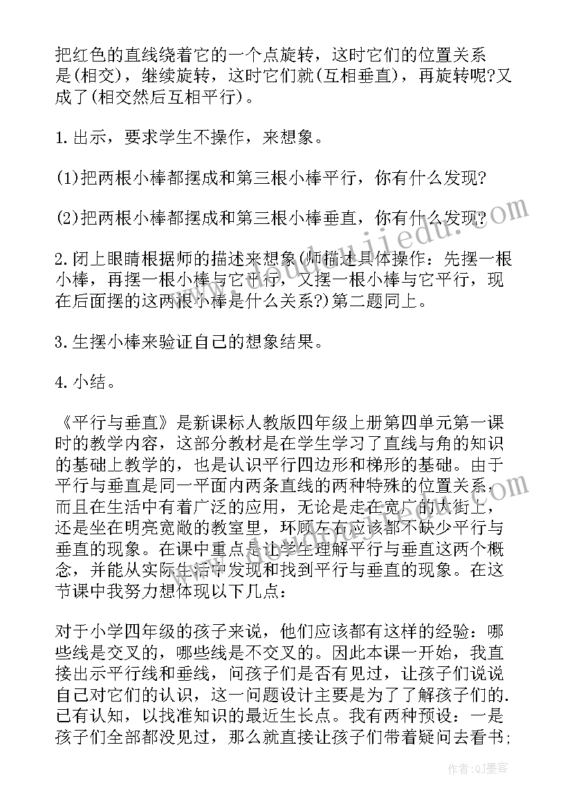 最新四年级数学教学设计及课后反思 四年级数学课后反思(实用5篇)