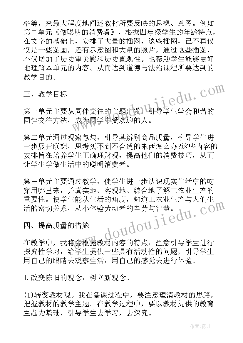 2023年小学道德与法治教学活动设计方案(优秀9篇)