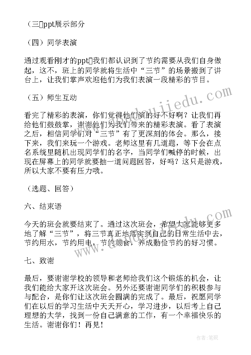 2023年节水节电节粮班会感悟(通用5篇)