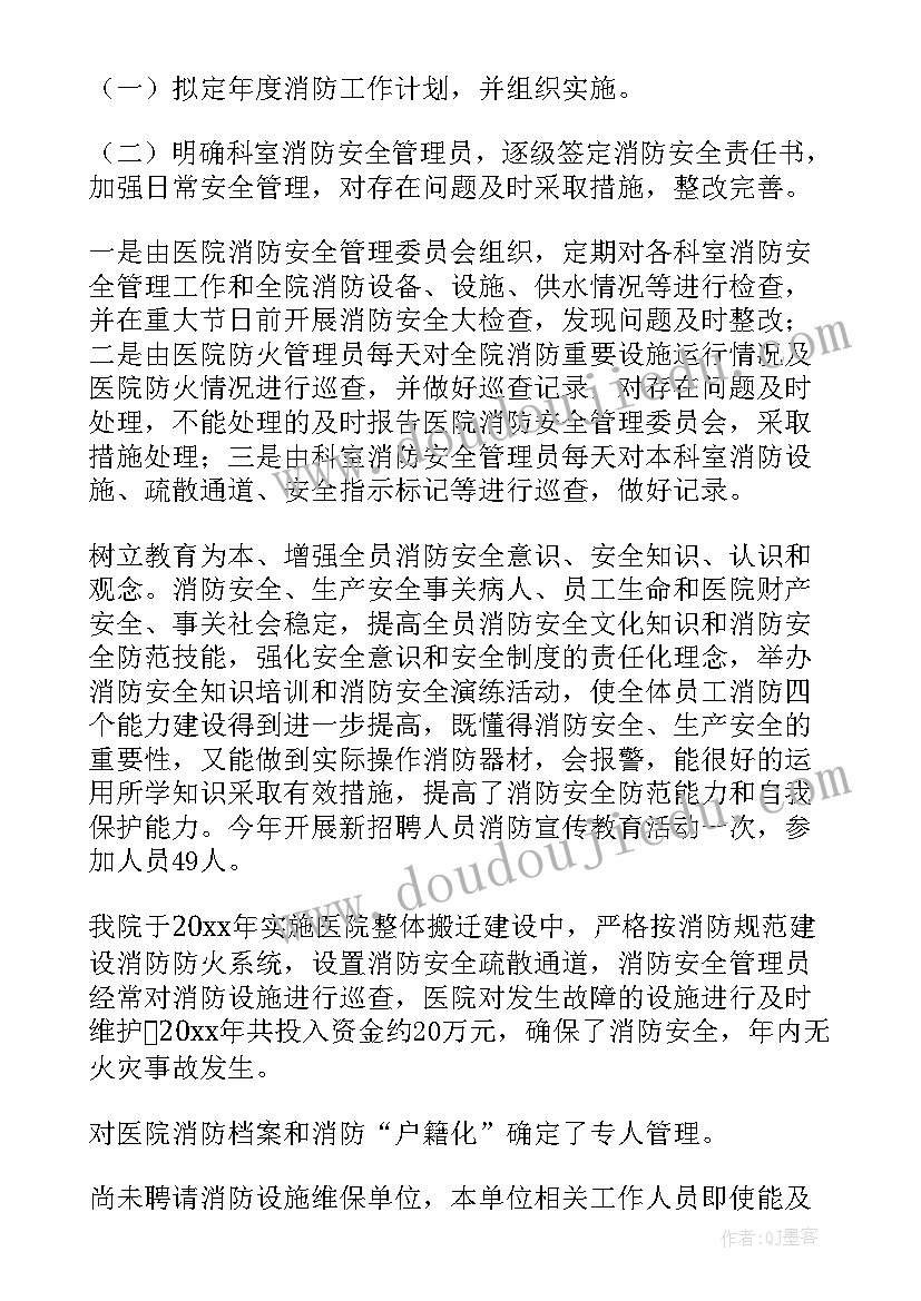 医院消防安全上半年工作总结报告 医院消防安全工作总结(精选5篇)