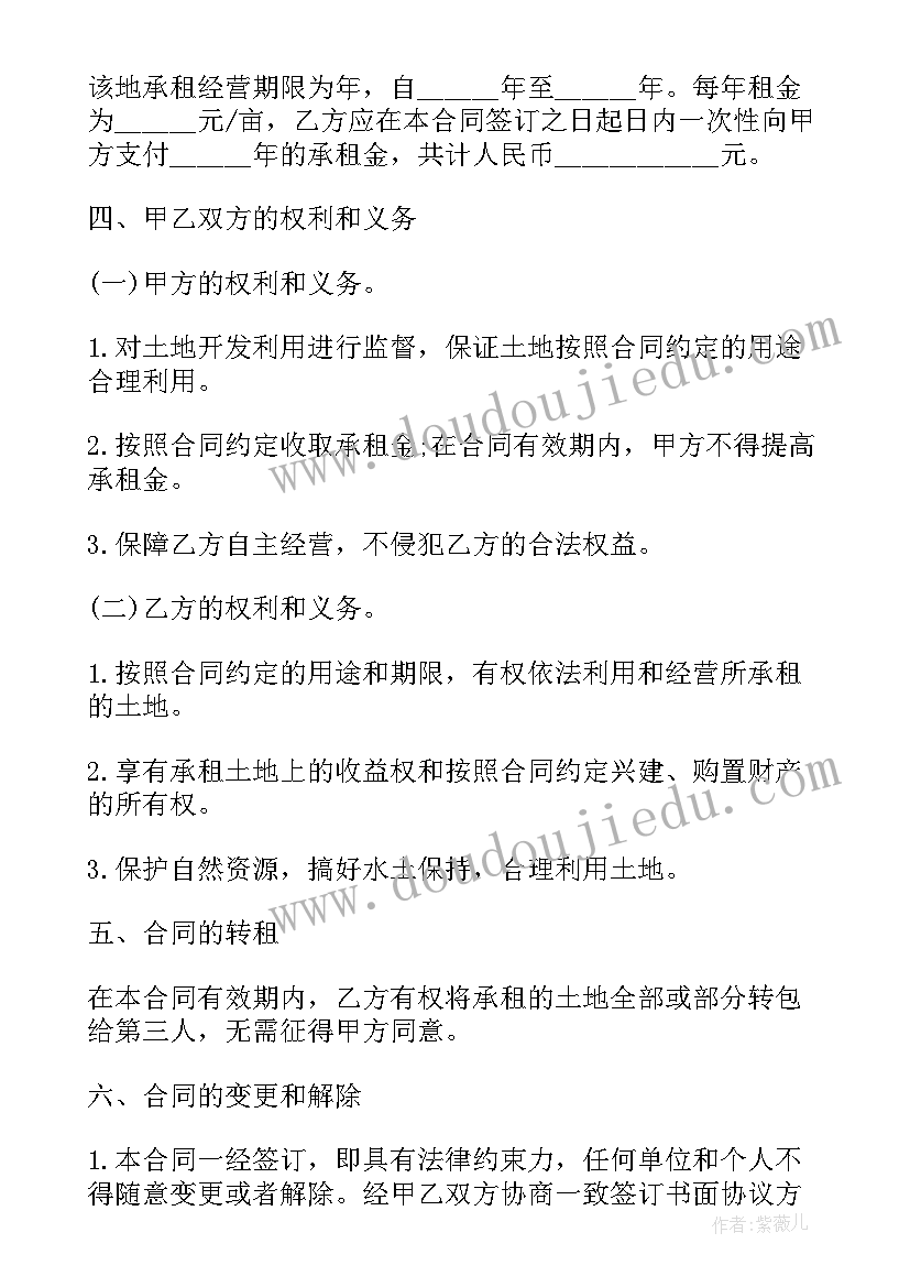 最新土地租赁合同 土地租赁合同协议书(模板8篇)