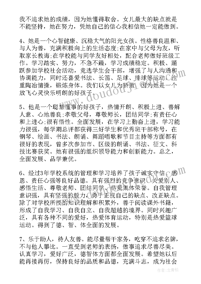 高三家长评语 高三毕业生家长评语(优质7篇)