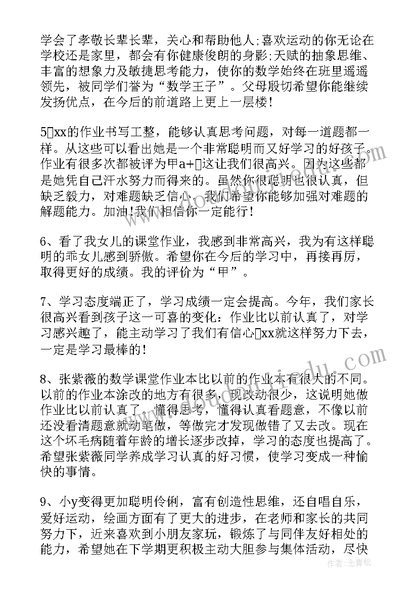 高三家长评语 高三毕业生家长评语(优质7篇)