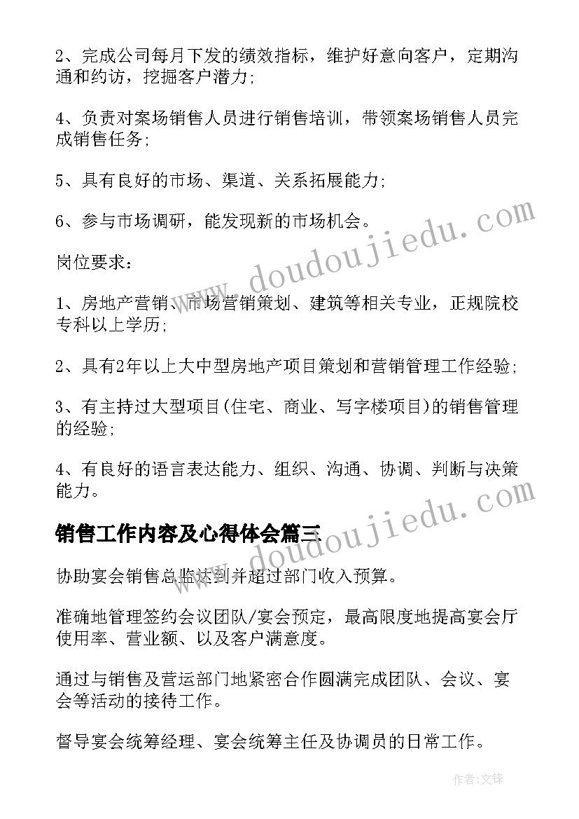 最新销售工作内容及心得体会(实用8篇)