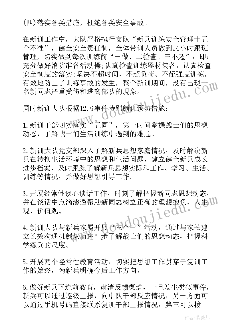 最新消防员新训个人总结(精选5篇)