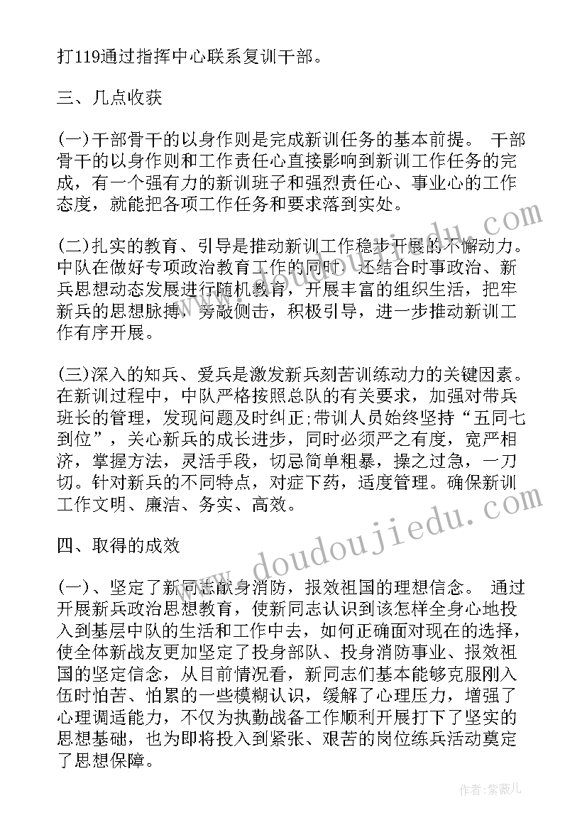 最新消防员新训个人总结(精选5篇)