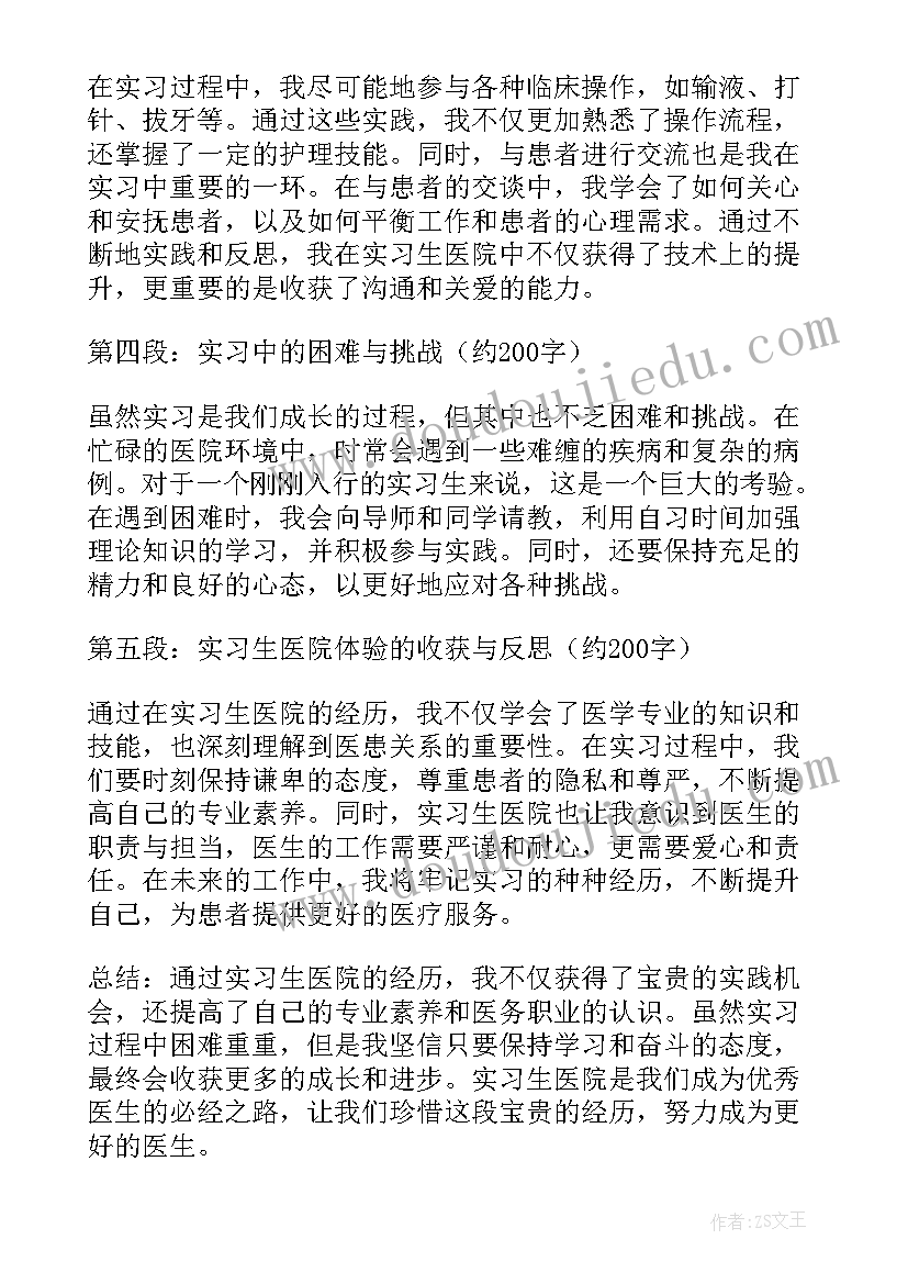 2023年团建实训总结和体会 实习生医院心得体会(通用10篇)