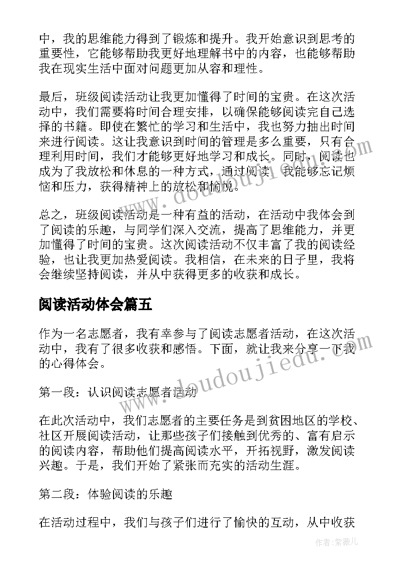 最新阅读活动体会(模板9篇)