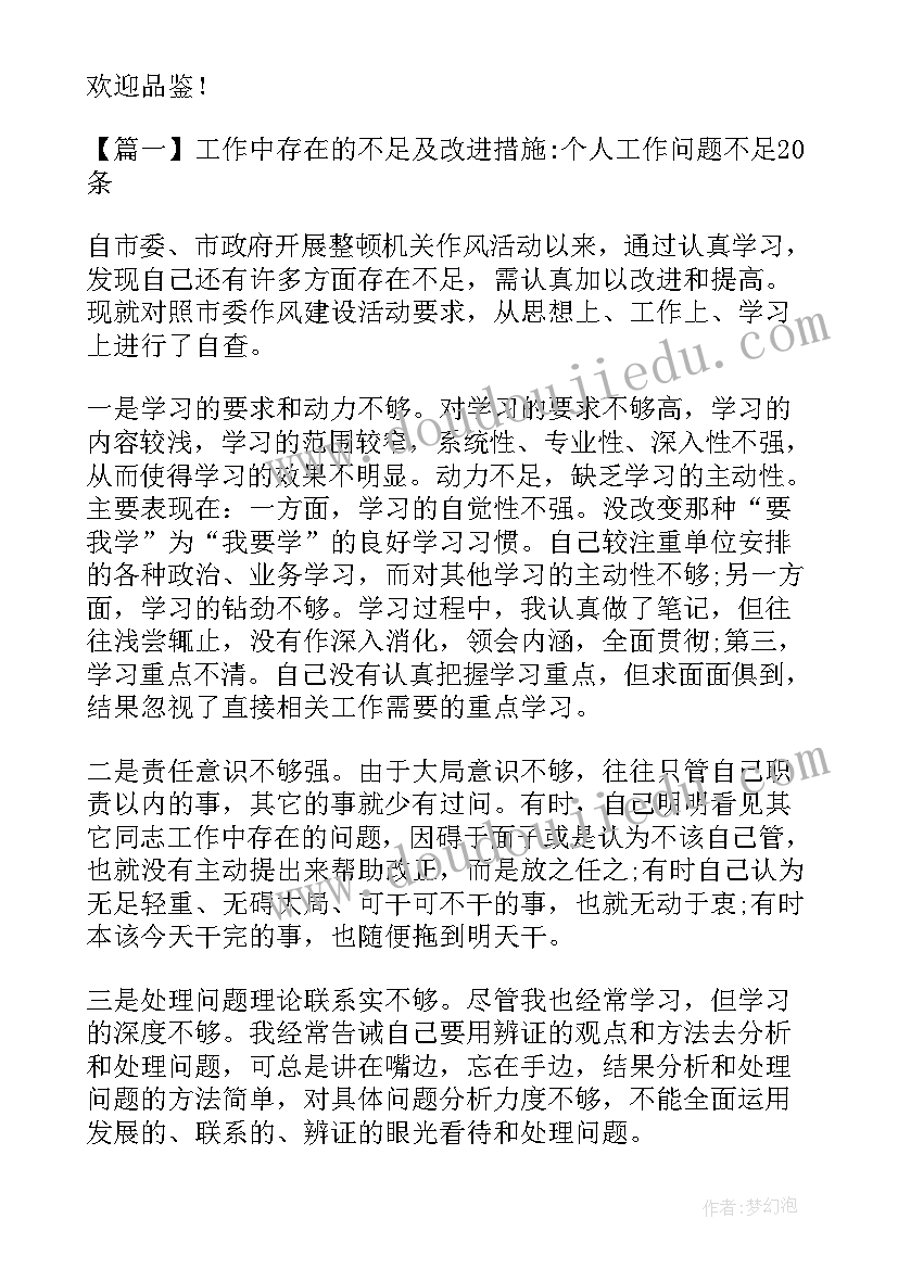 最新助教工作的不足之处 幼儿园个人学期工作总结不足与改进(实用5篇)