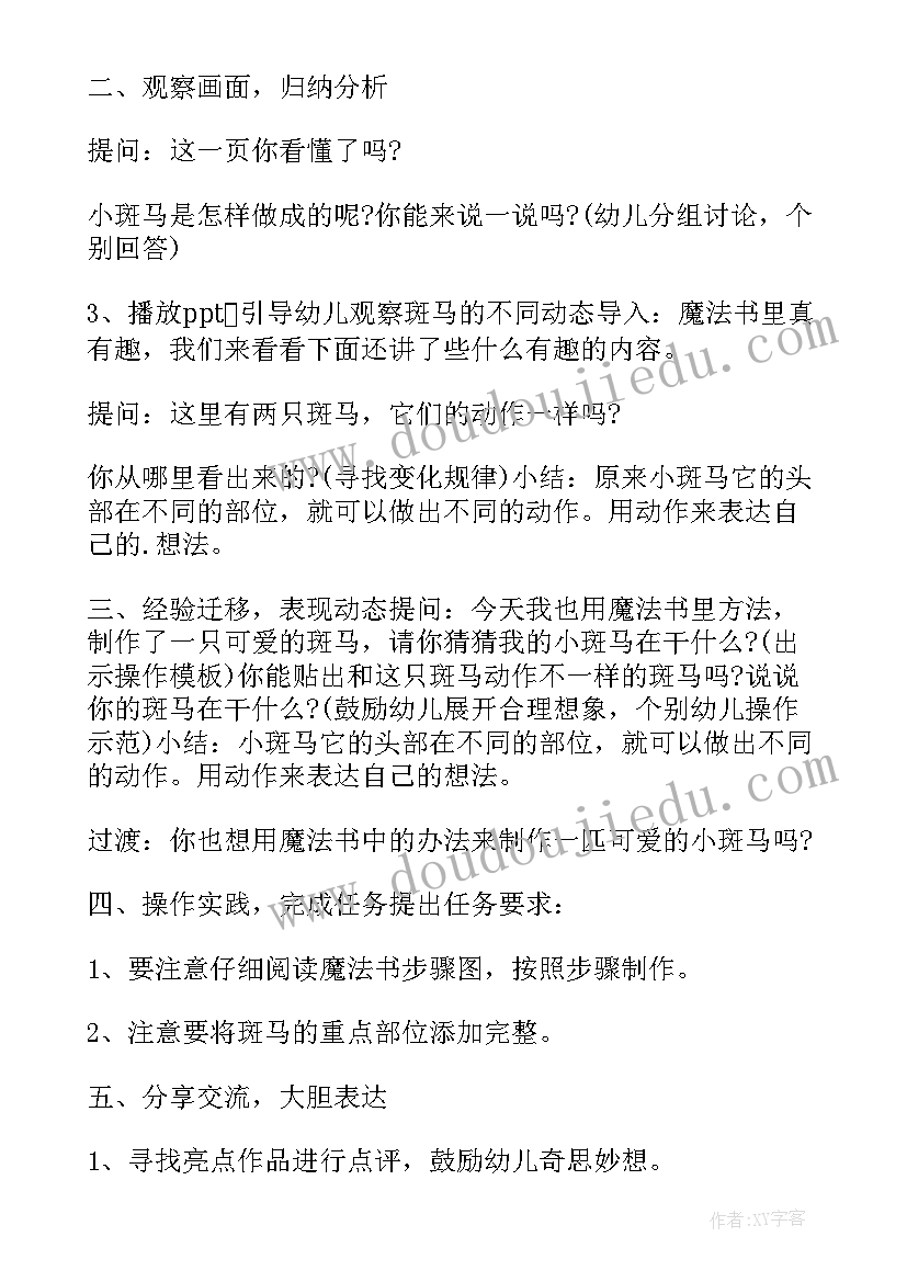 最新中班美术创意蛋托教案反思(通用5篇)