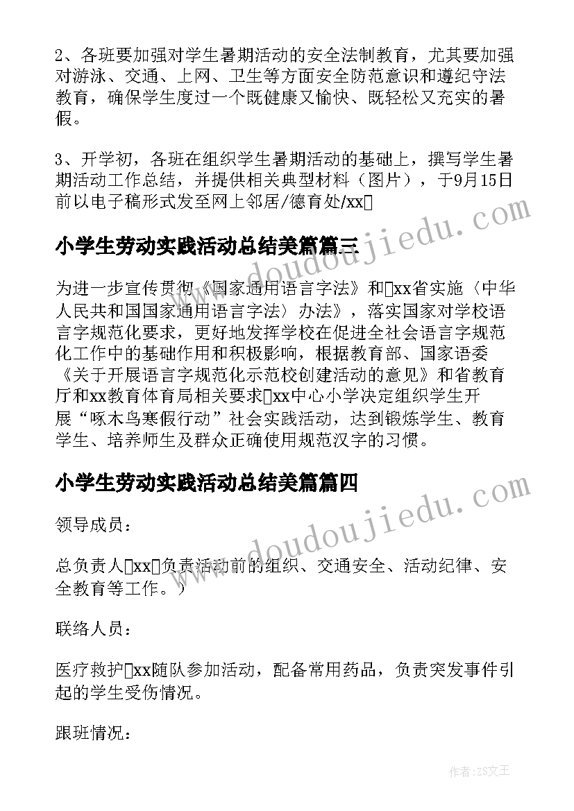 小学生劳动实践活动总结美篇 小学生社会实践活动方案(通用10篇)